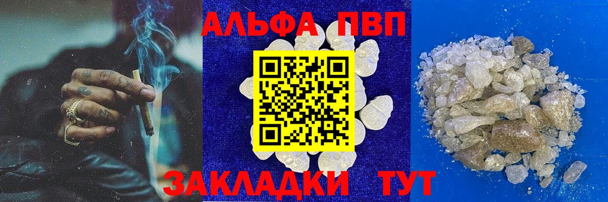 APVP Соль  Вход с VPN  A-PVP Crystall  Заволжье 