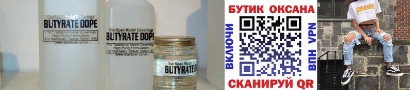 Бутират Butirat  Заволжье 