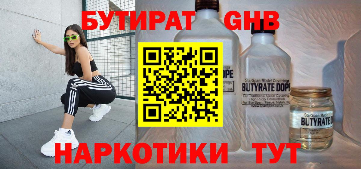 Бутират  Вход с VPN  Заволжье  БУТИРАТ 99% 