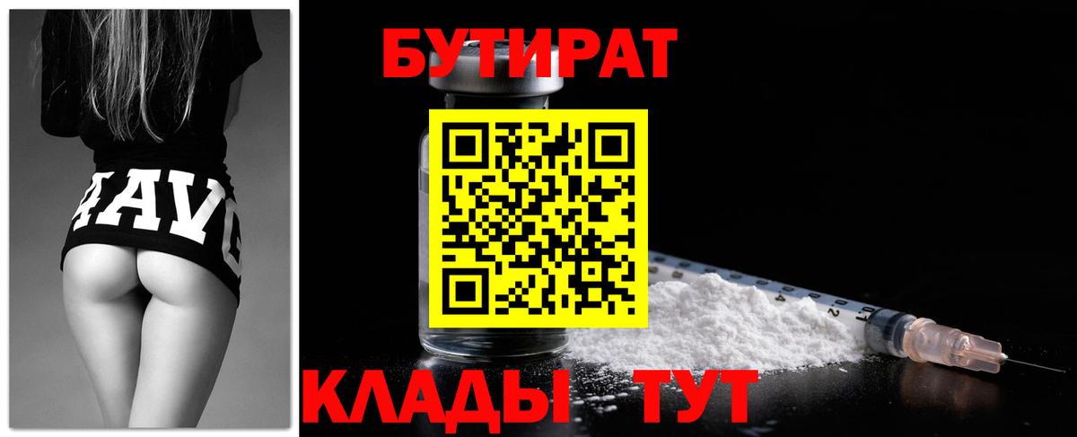 БУТИРАТ Butirat Заволжье