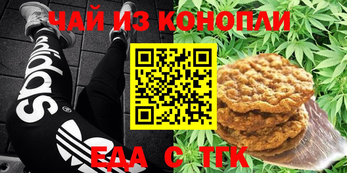 Печенье с ТГК марихуана  Вход с VPN  Заволжье 