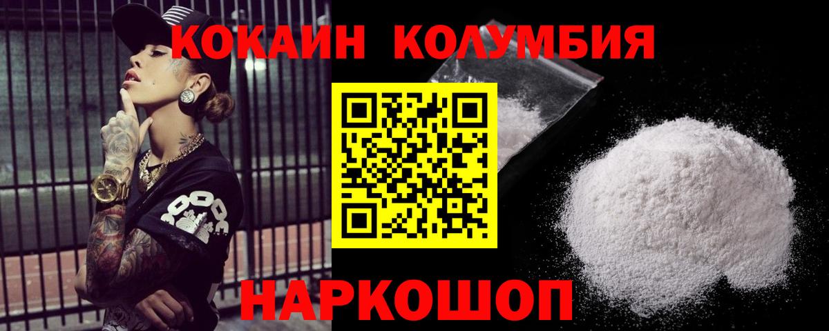 Заволжье  где можно купить   Вход с VPN  Cocaine Колумбийский  КОКАИН 