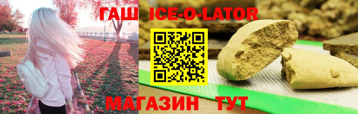 Заволжье  ГАШИШ  Вход с VPN  ГАШ гарик  ГАШИШ ice o lator 