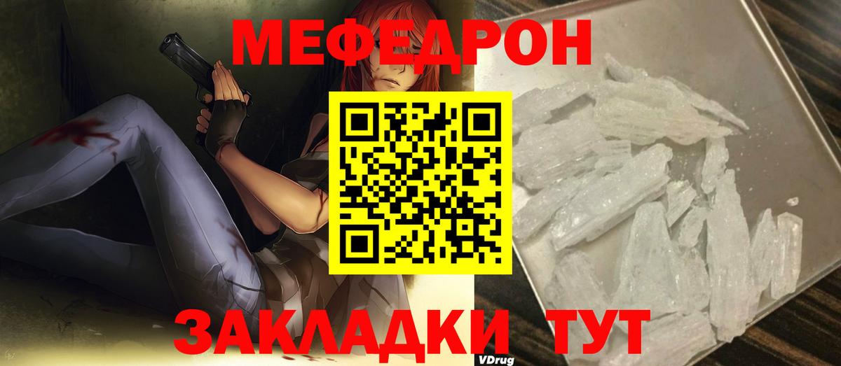 МЯУ-МЯУ  Мефедрон  Заволжье  Вход с VPN  МЯУ-МЯУ мука  Меф мяу мяу 