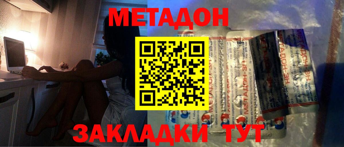 МЕТАДОН кристалл  Метадон VHQ  Заволжье  Вход с VPN 
