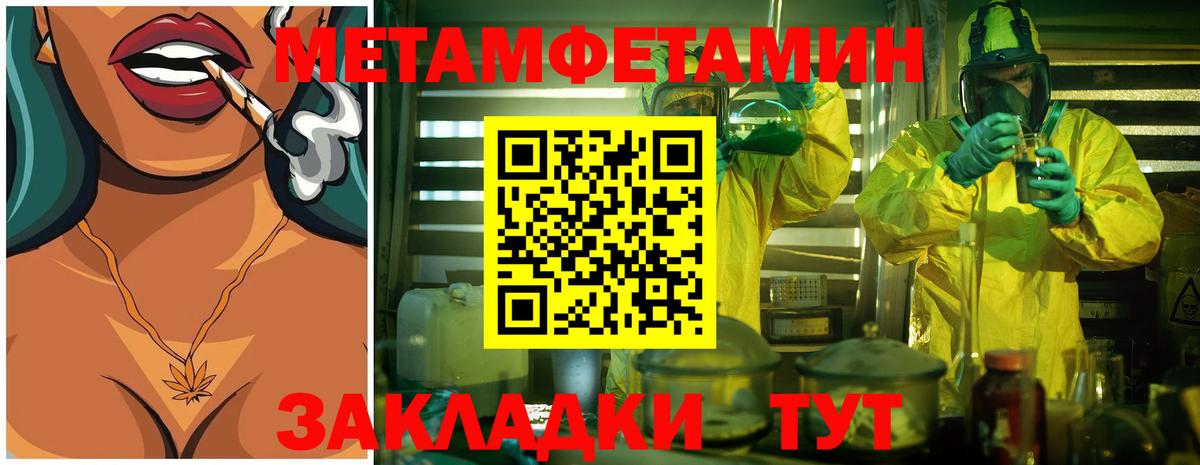Метамфетамин мет  МЕТАМФЕТАМИН  Заволжье  Вход с VPN 