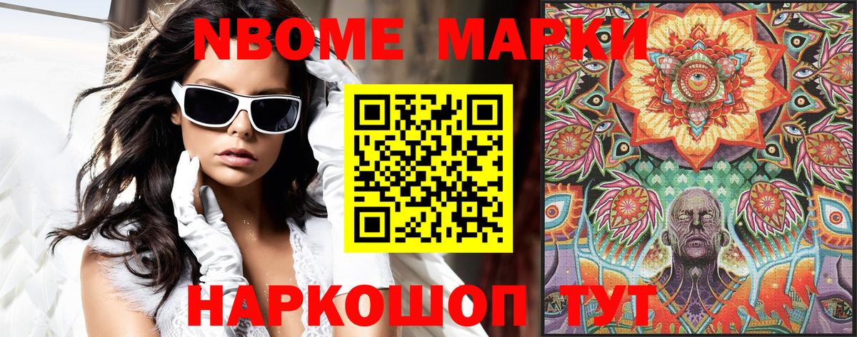 Наркотические марки 1,5мг  Вход с VPN  Марки 25I-NBOMe  Заволжье 